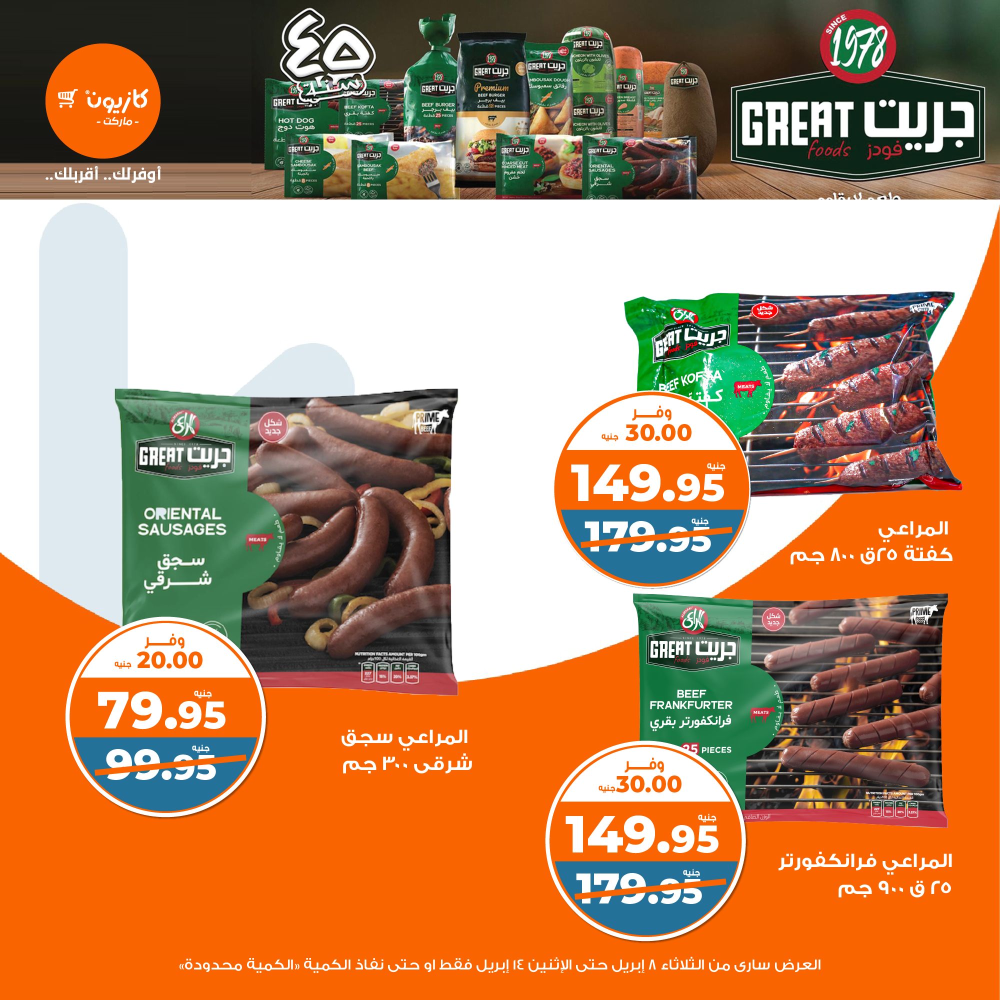 kazyon offers from 8apr to 13apr 2025 عروض كازيون من 8 إبريل حتى 13 إبريل 2025 صفحة رقم 21